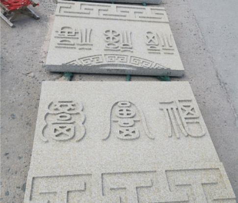 背景墻刻字